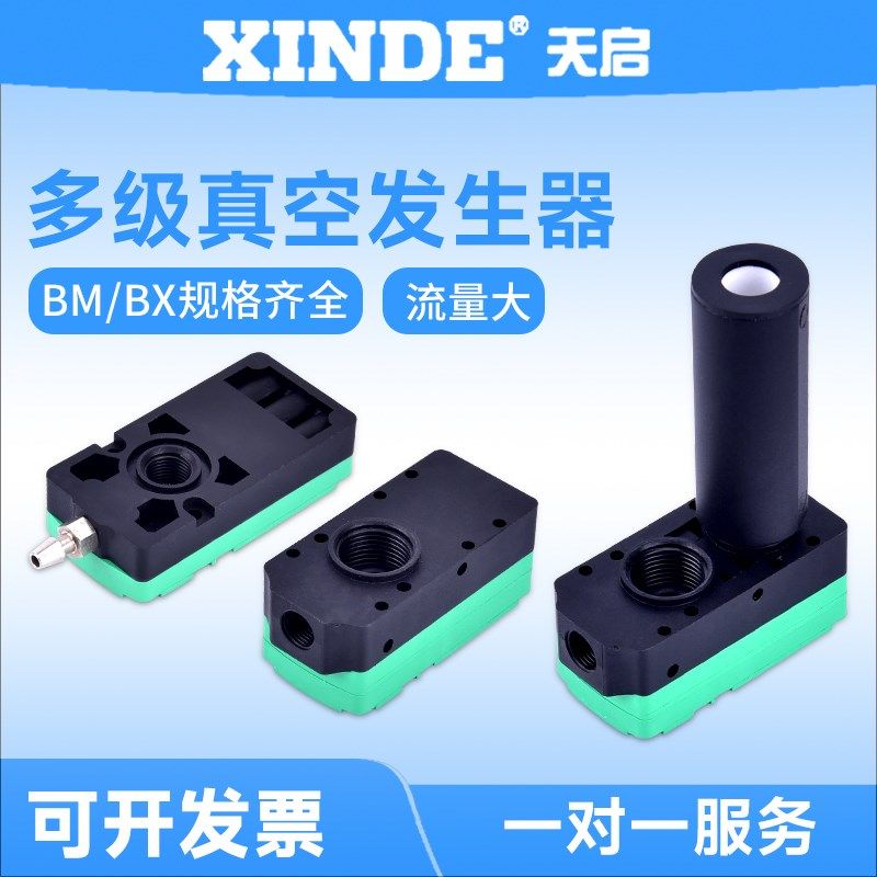 迷你多级真空发生器BM5-A BX10/20/30-B/C外置消声器大流量大吸力