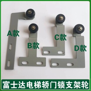 华升富士达电梯轿门门锁支架轮/轿门开关滑轮/富士达轿门开关压轮