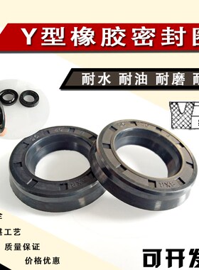 Y型橡胶密封圈210/220/230*240/250/255/260/276*20*28*30油封