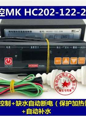MK 美控 HC202-122-20N 微电脑水位温度控制器 电子温控器 温控仪