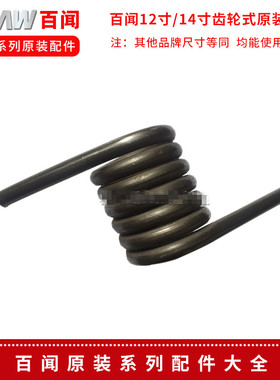 百闻12寸89005/14寸89008齿轮式锯铝机铝材切割机支架大弹簧配件