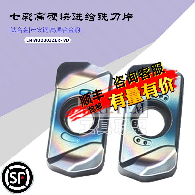 七彩高硬淬火钢快进给铣刀片钛合金彩色铣刀头LNMU0303ZER MJ包邮