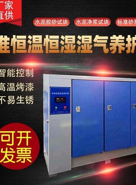 混凝土试块标准恒温恒湿养护箱406090砂浆水泥砼保温全自动标养箱