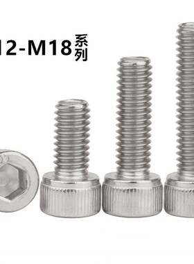 M12M14M16M18圆柱头内六角螺丝304不锈钢镙丝加长杯头螺栓X25X150