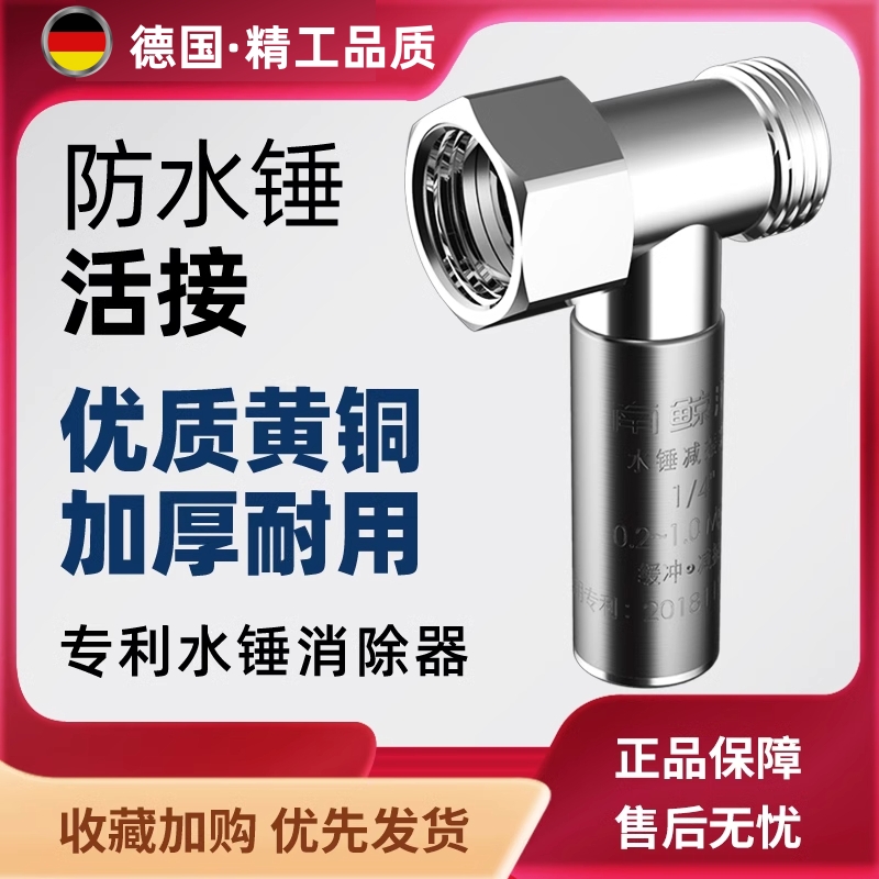 德国水锤消除器家用全铜活接式净水器热水器马桶角阀防水锤减振