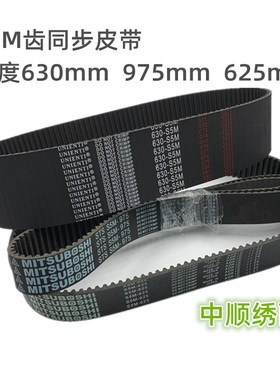 电脑绣花机配件皮带975-S5M信胜高速同步皮带630-S5M 625-S5M皮带