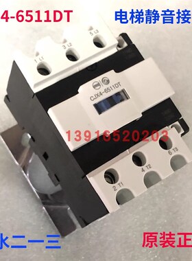 正品GSC1-6511DT CJX4-6511DT天水二一三213电梯专用静音接触器