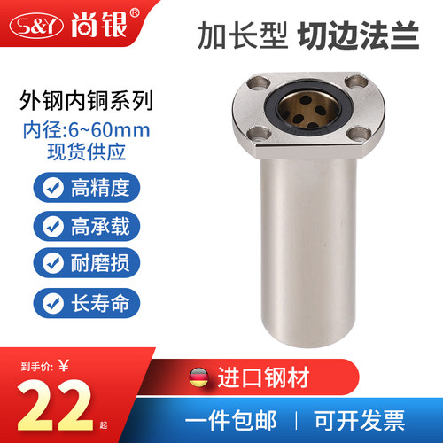 加长切边法兰外钢内铜无油衬套法兰固定座组件直线轴承LMH6~60LUU