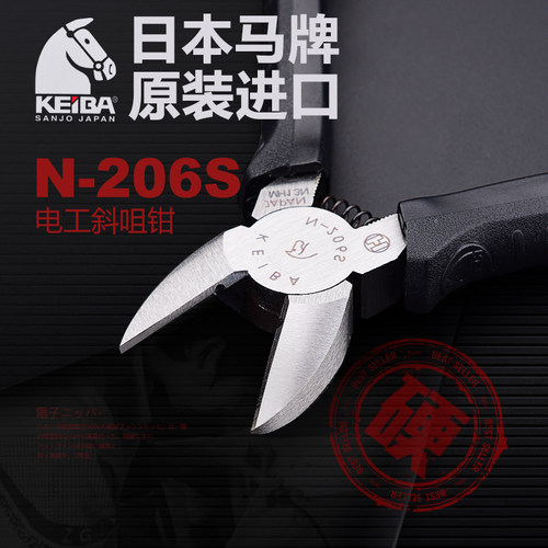 原装日本马牌/KEIBA斜嘴钳 N-206S/205S 6寸斜口钳 电工斜咀钳