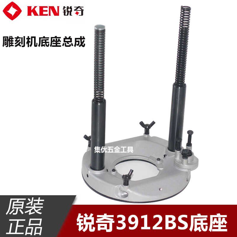 KEN锐奇3912BS雕刻机底座电木铣铝壳总成组件升降台支架原厂配件