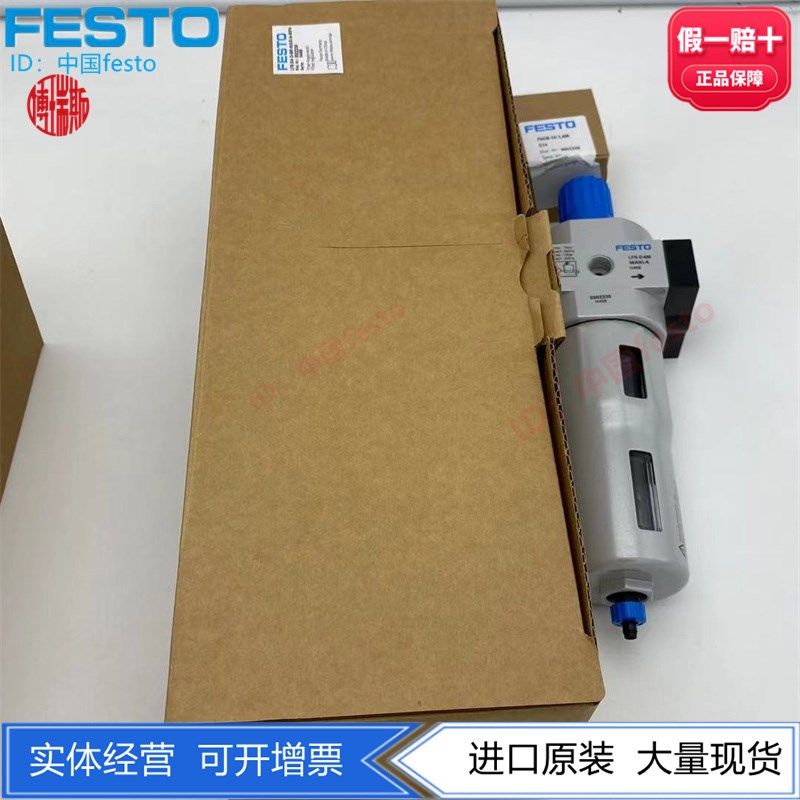 FESTO过滤减压阀LFR- -D-5M-MAXI-A-MPA 8025567 8002330 8002331
