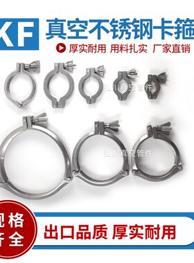 真空卡箍304不锈钢卡箍KF16/10/25/40/50铝合金快装卡箍氟胶支架