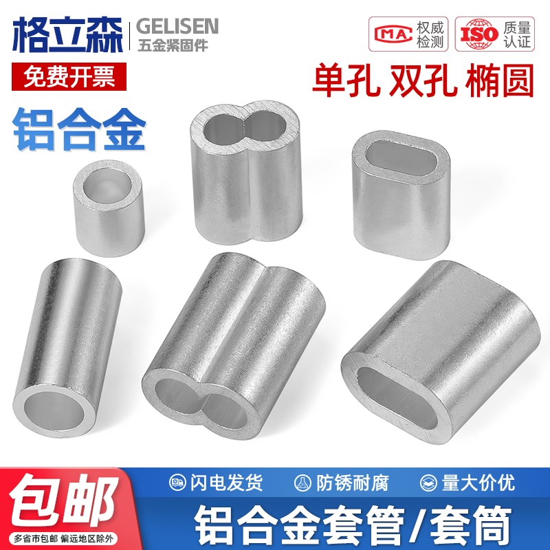 钢丝绳铝套8字形椭圆形八字钢丝绳铝套锁扣夹头卡扣0.5/1/2/3/4mm