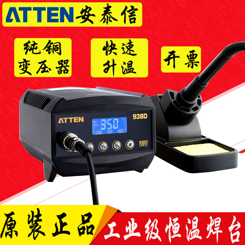 安泰信AT938D无铅调温电焊台60W防静电焊台数显恒温电烙铁工业级