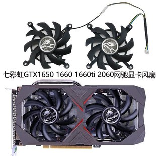 2060网驰电竟版 七彩虹Colorful 1660ti 1660 显卡风扇 GTX1650