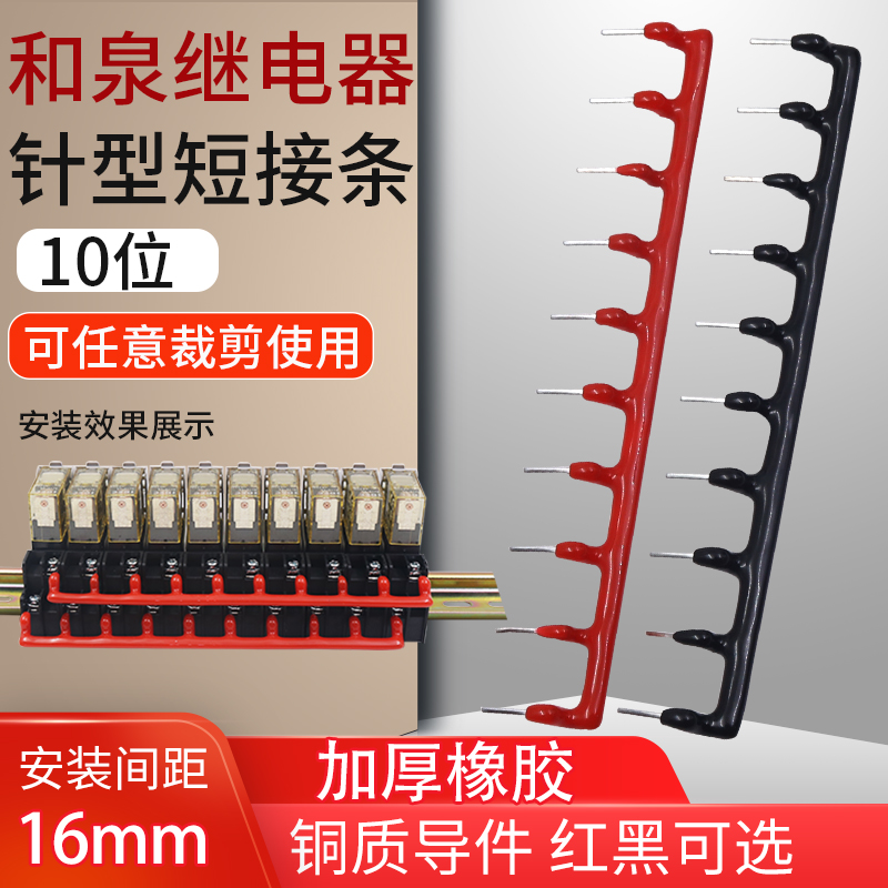 针形短接条连接条间距16mm适用霍尼韦尔和泉继电器底座SJ2S-05B 1