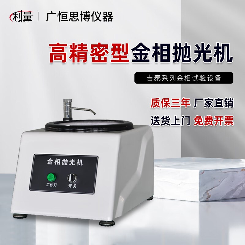 PG-1A单盘金相抛光机双盘金相试样磨抛机切割机 金相镶嵌机研磨机