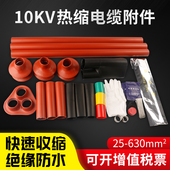 3.3 10KV三芯交联户内热缩电缆终端头NSY 3.2 3.1 3.4电缆附件