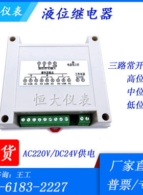 三路液位继电器常开闭水池水箱供排水AC220V供电PS-4S液位控制器