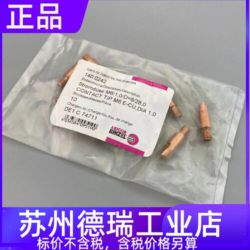宾采尔导电嘴140.0242 0253 MB401D焊枪弯管030.0001喷嘴145.0051