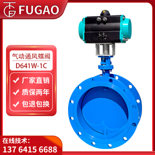 气动通风蝶阀dn250高温环保废烟气热风RTO除尘防爆风量调节阀D641