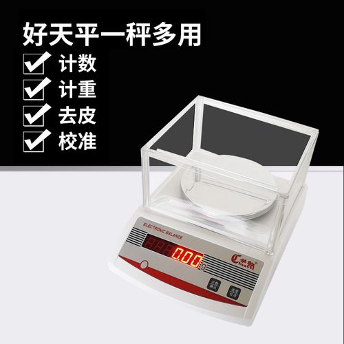 华驰防风电子秤300g/0.1g电子天平秤3kg/0.01g电子称精准充电可用