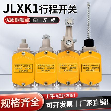 行程开关JLXK1-411限位JLXK1-111柱塞防护式311自复位511一开一闭