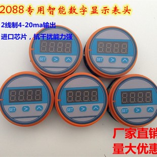 2088智能数字显示表头 两线制4-20mA压力变送器 压力 温度表头