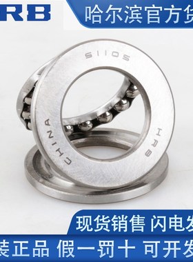 HRB哈尔滨平面推力球轴承51304 51305 51306 51307 51308 51309