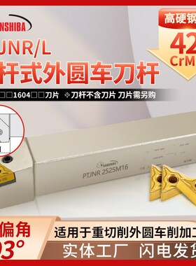 悍狮霸数控刀具93度P型杠杆式外圆车刀杆PTJNR/L16/20/25/32方