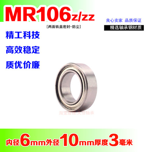微型深沟球电机小轴承MR106 676 ZZ L-1060内径6mm外径10厚度3mm