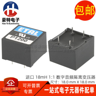 P1200 进口插件600欧50Hz-10kHz 18MH 1:1数字音频信号隔离变压器