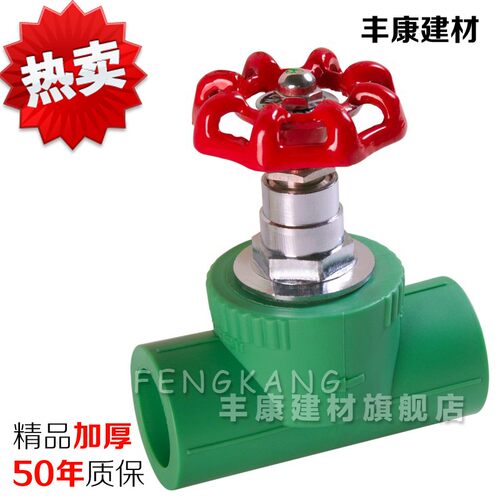 加厚PPR截止阀PPR阀门20 25 32 精品PPR自来水管阀门管道配件接头