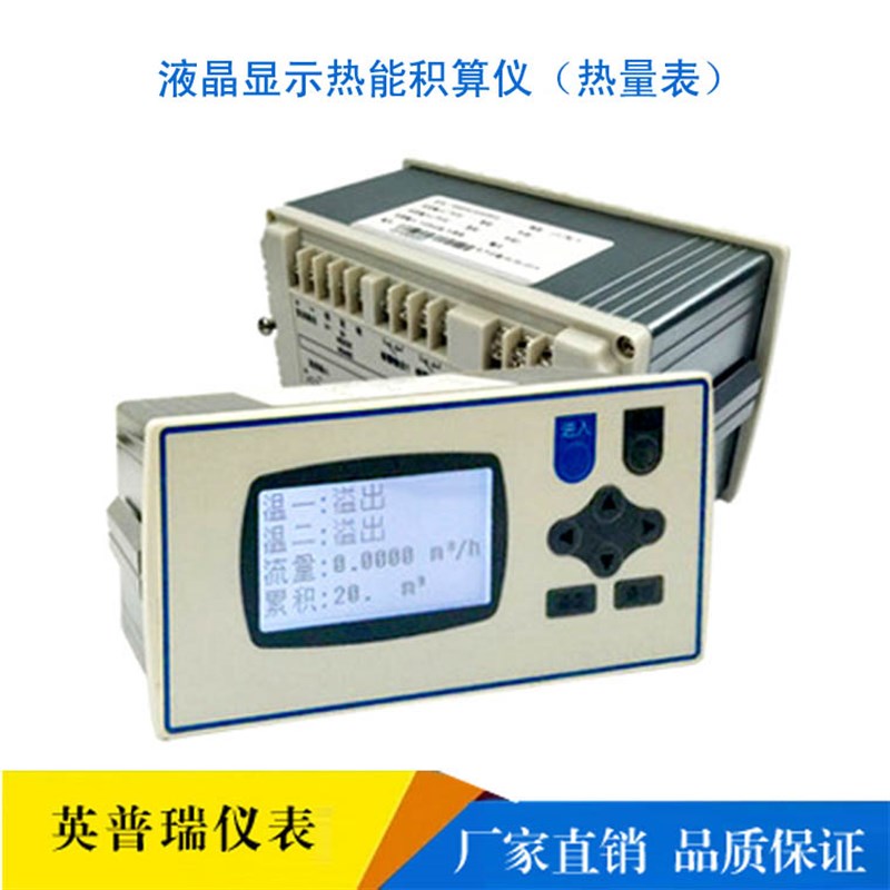 中文液晶显示锅炉导热油热能流量积算仪表 可选RS485通讯 包邮