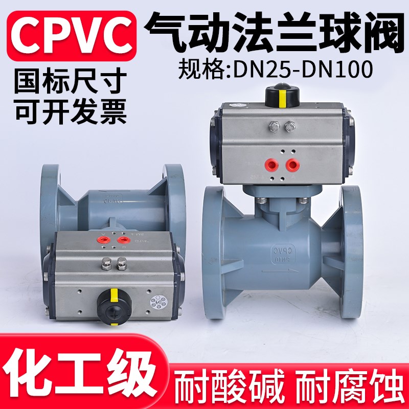 CPVC气动法兰式球阀PN16电动高平台阀门开关国标美标Q641F-16C