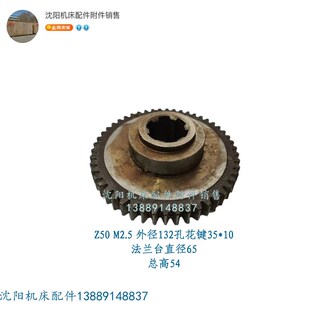 孔35X10 Z50齿M2.5 2049A CA6150B床头箱齿轮 沈阳机床CA6140A