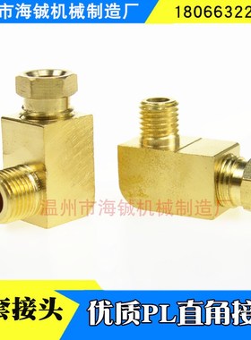 直角接头/弯头/铜直角接头PL608油管弯头/PD直通卡套式油路接头