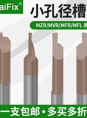 数控小孔端面槽刀MZR/MVR/MFR/MFL微型钨钢硬质合金小径内孔镗刀