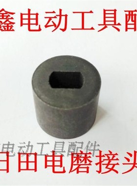 鉄鑫电动工具配件 配日田电磨接头 电磨配件电磨连接头 00827