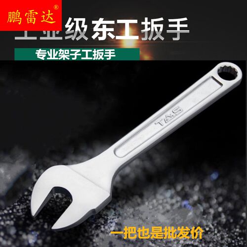 东工/锦鸿架子工专用死扳手22mm呆扳手外架扣件扳手19-22开口扳手