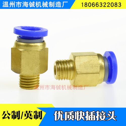 PC气动接头 B型可调节铜油排接头 快插式M5M6M8一分两分468MM毫米