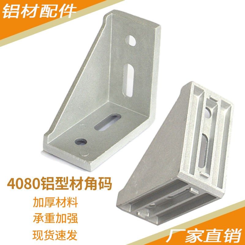 工业4080国标铝型材角码银灰色欧标角件铝材工作台货架安装连接件,清洗/食品/商业设备,洗车机,淘宝优惠券,粉丝福利购,淘宝优惠卷