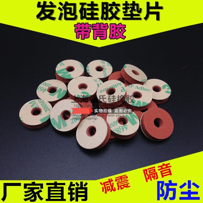 硅胶垫片/发泡硅胶平垫/海绵密封圈/实心圆垫 带3M背胶 减震 自粘,饰品/流行首饰/时尚饰品新,链条,淘宝优惠券,粉丝福利购,淘宝优惠卷