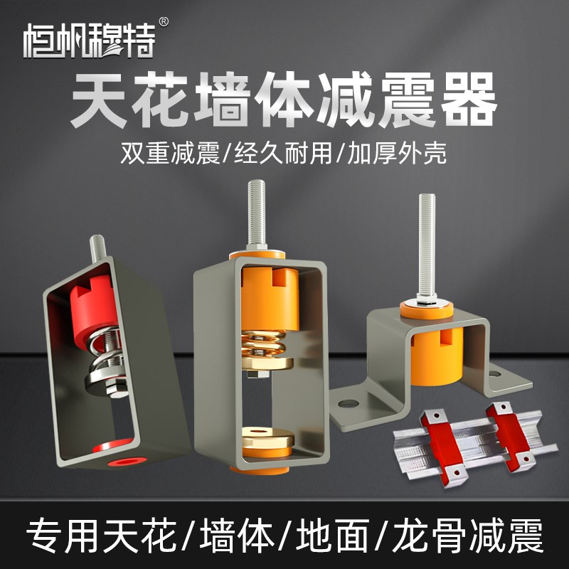 墙体天花减震器KTV酒吧墙面吊顶减振器吊式轻钢龙骨U型弹簧隔振器