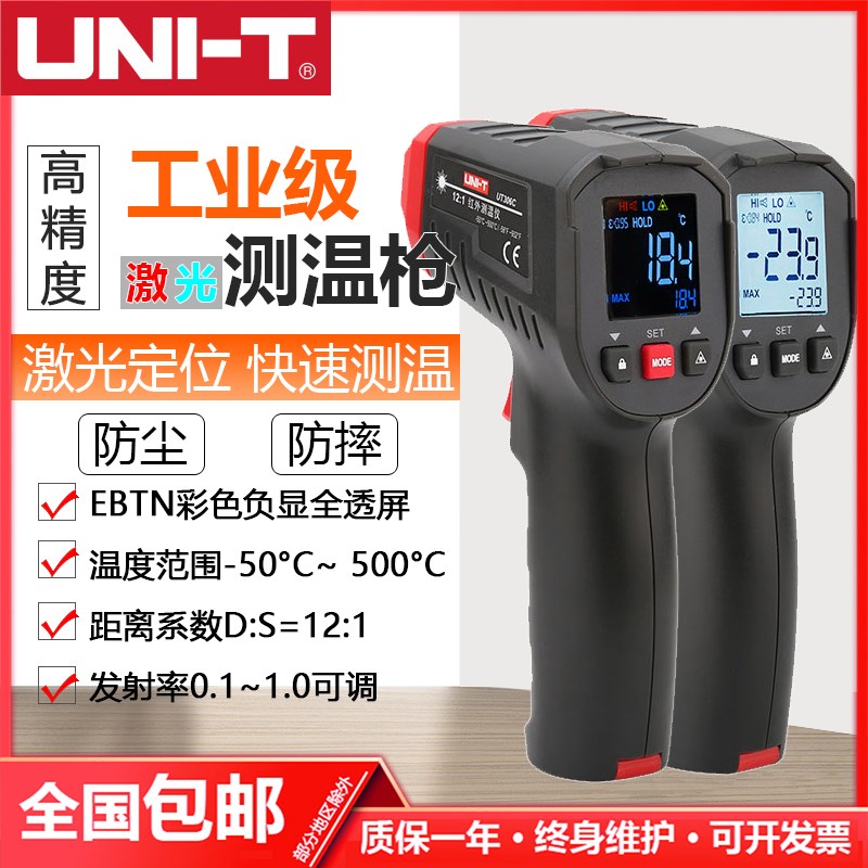 优利德UT306C/306S高精度非接触红外线测温仪工业家用电子测温枪
