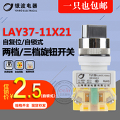 LAY37 11X21自锁自复位Y090两档三档20X31旋钮开关NP4上海银波yb