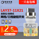 LAY37 11X21自锁自复位Y090两档三档20X31旋钮开关NP4上海银波yb
