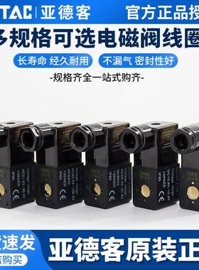 亚德客4v210一08电磁阀线圈AC220V DC24V换向控制阀气阀CDA092B