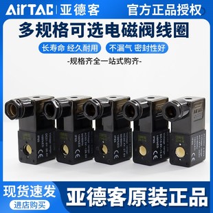 亚德客4v210一08电磁阀线圈AC220V DC24V换向控制阀气阀CDA092B