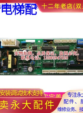 永大电梯NTVF外呼显示通讯板FB-HLAN(B0)DC002903全新原装现货